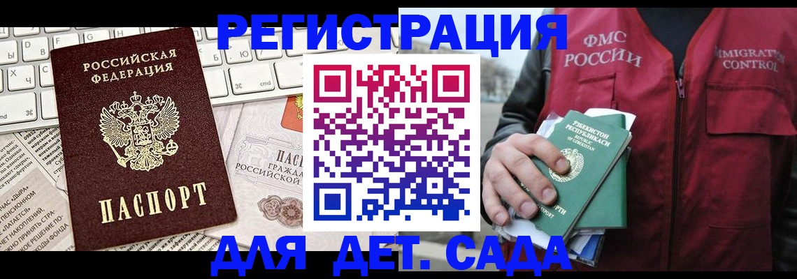 прописка 2025 в Будённовске