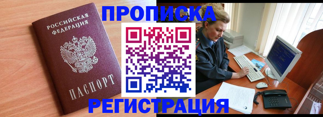 прописка 2025 в Будённовске